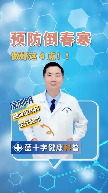 天气回暖,千万不要急着脱掉冬装!要注意警惕倒春寒~