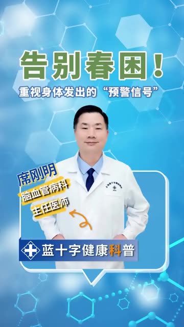 除了春困，还经常头痛、恶心？当心是脑供血不足！