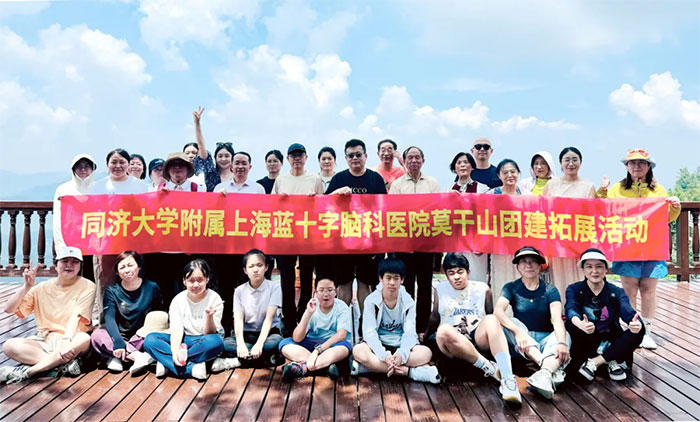 山水情长，聚力前行 | 上海蓝十字脑科医院组织优秀职工开展莫干山团建拓展活动